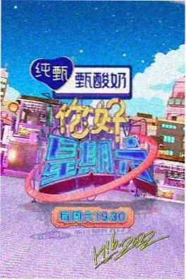 声音的褶皱 综艺海报