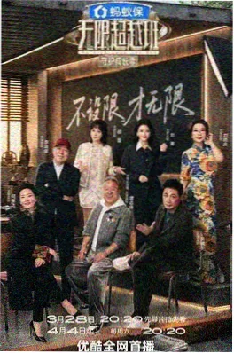 城市漫游记 综艺海报